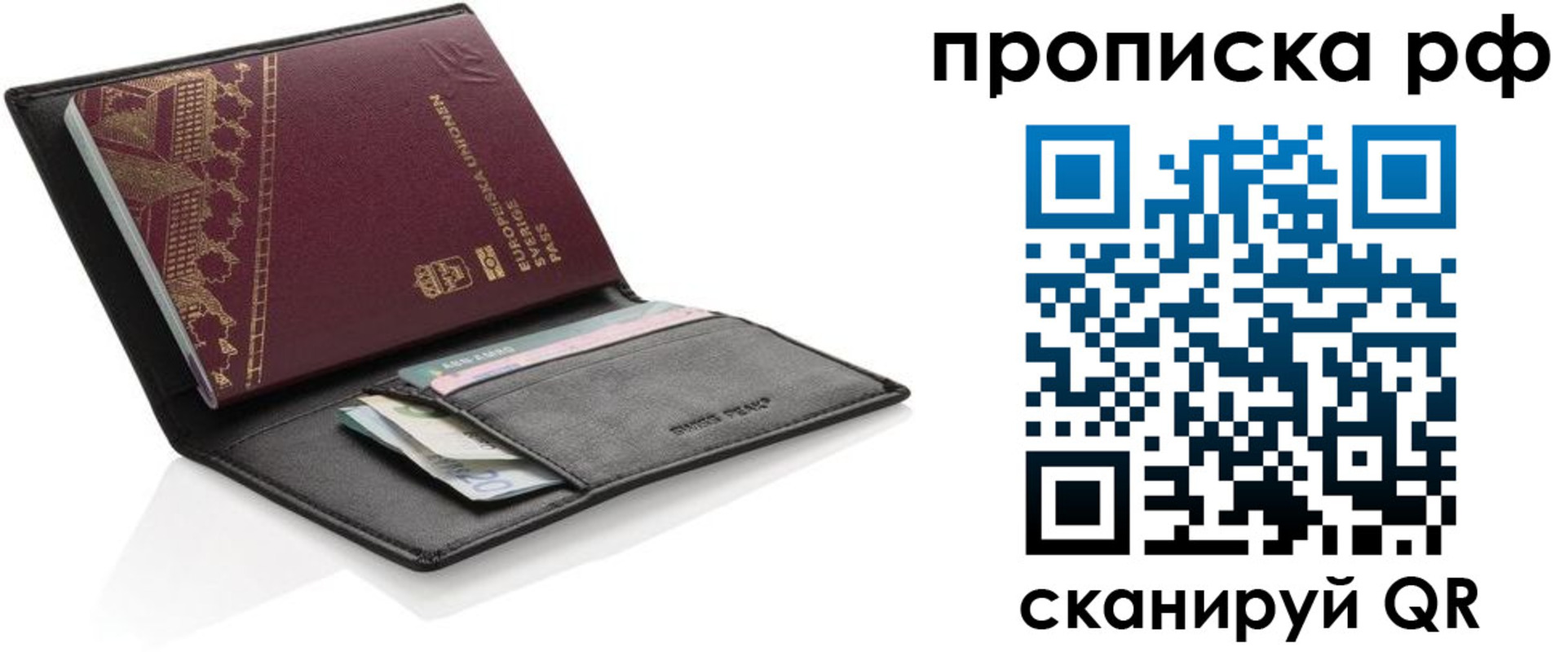 прописка для работы в Реутове