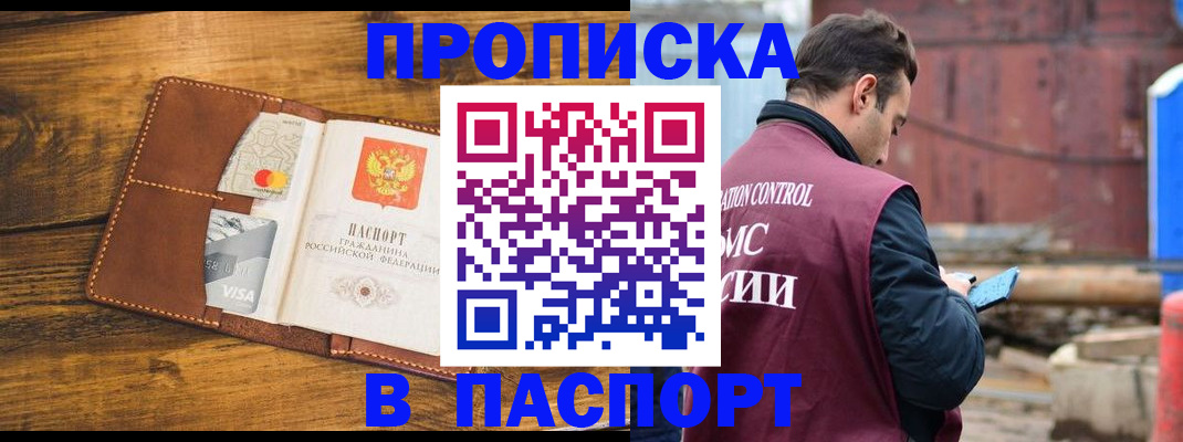 временная регистрация в Реутове