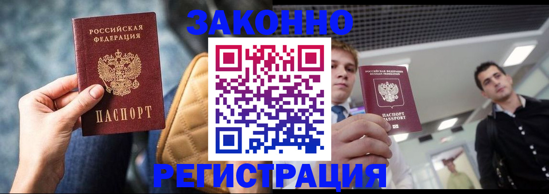 прописка 2025 в Реутове