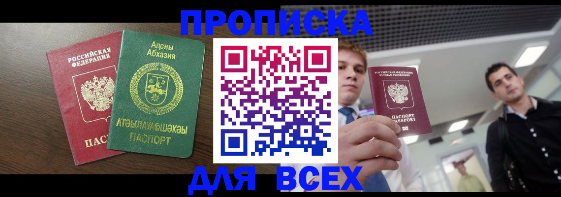 прописка поиск в Реутове