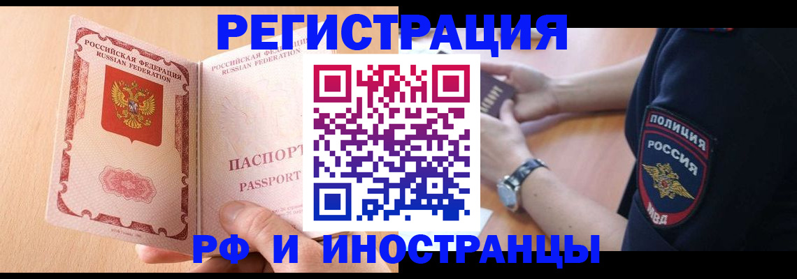 прописка для кредита в Реутове
