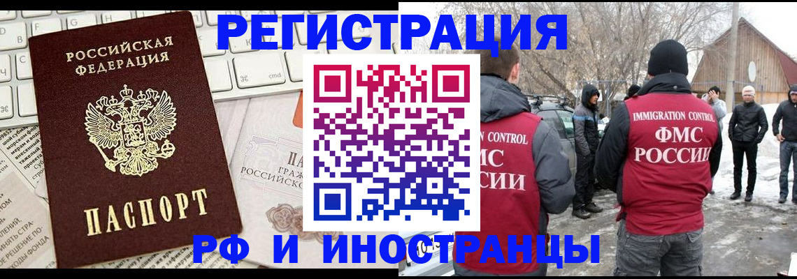 временная регистрация собственник в Реутове