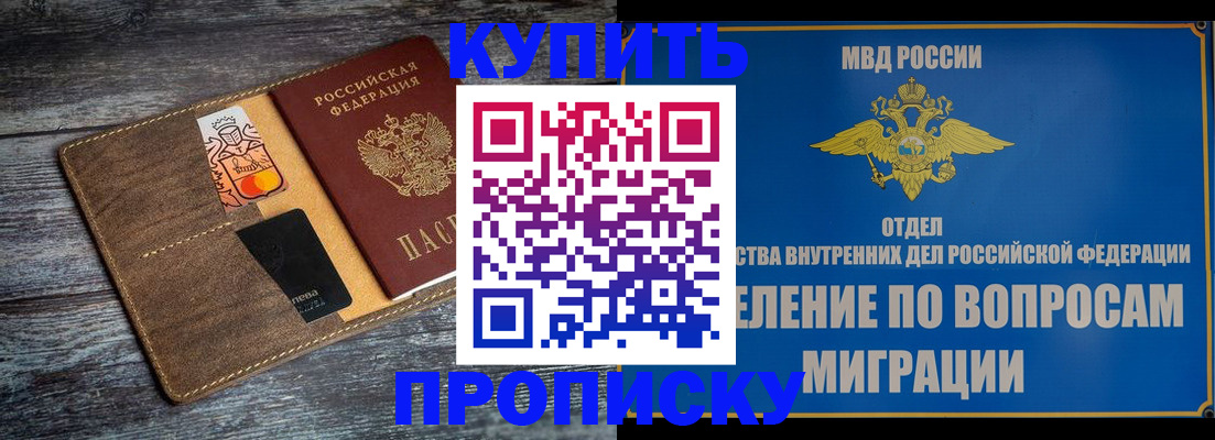 прописка для военкомата в Реутове