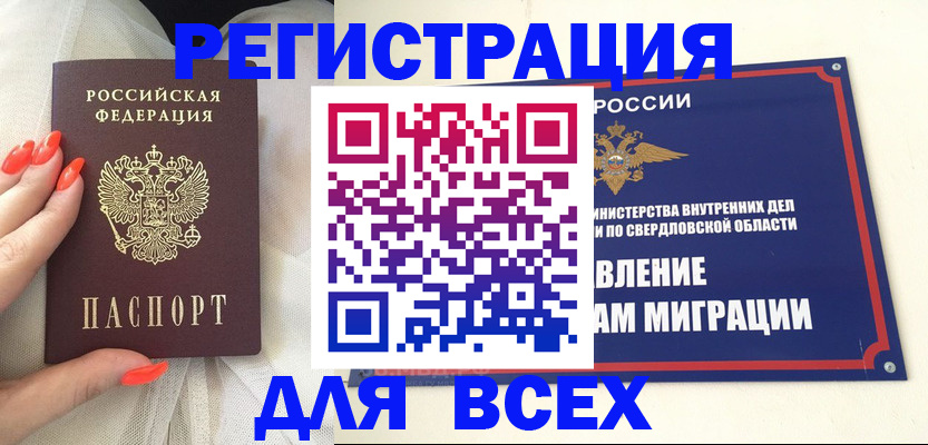 прописка иностранных граждан в Реутове