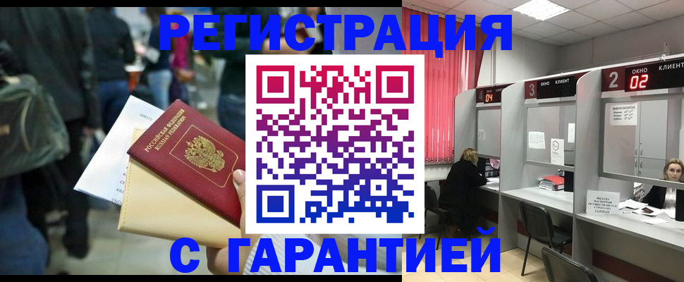 временная регистрация госуслуги в Реутове