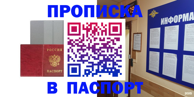 прописка штамп в Реутове