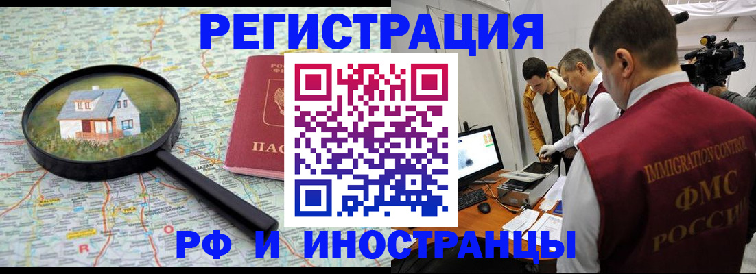 прописка законно в Реутове