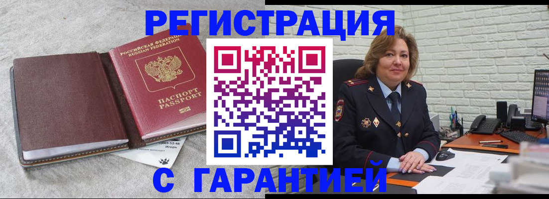 временная регистрация надежно в Реутове