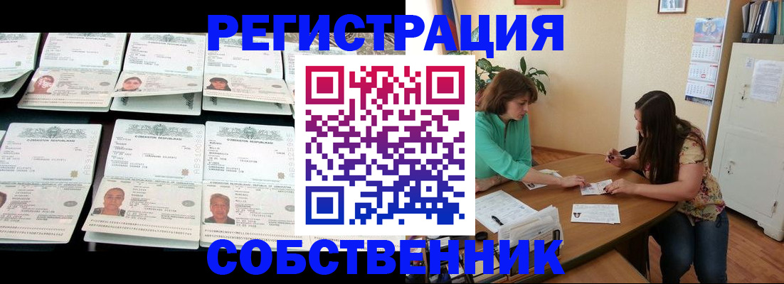 временная регистрация гарантия в Реутове