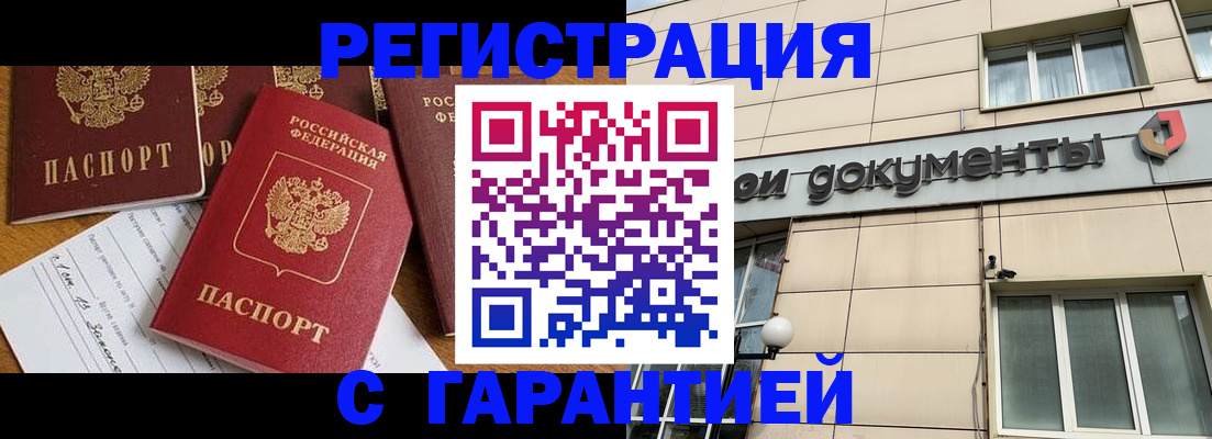 прописка иностранных граждан в Реутове